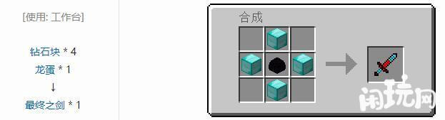 我的世界合成最终之剑