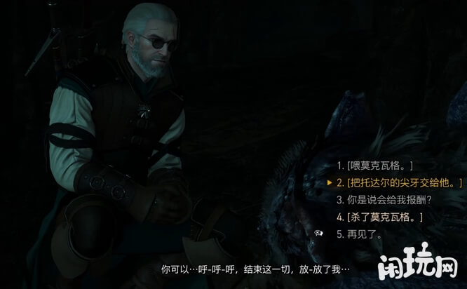 巫师3以狼皮为衣选项