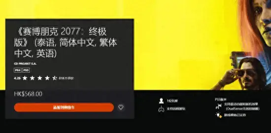 ps5赛博朋克2077售价