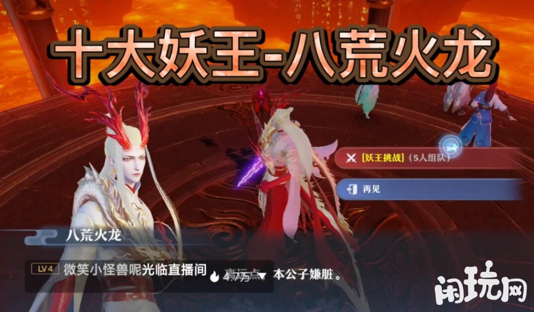 梦幻新诛仙八荒火龙