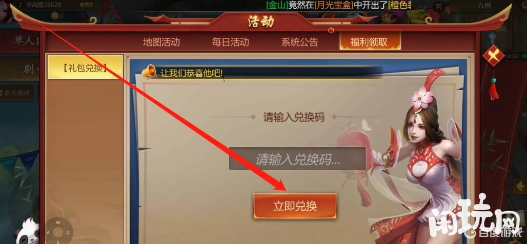 梦三国在活动中兑换礼包码