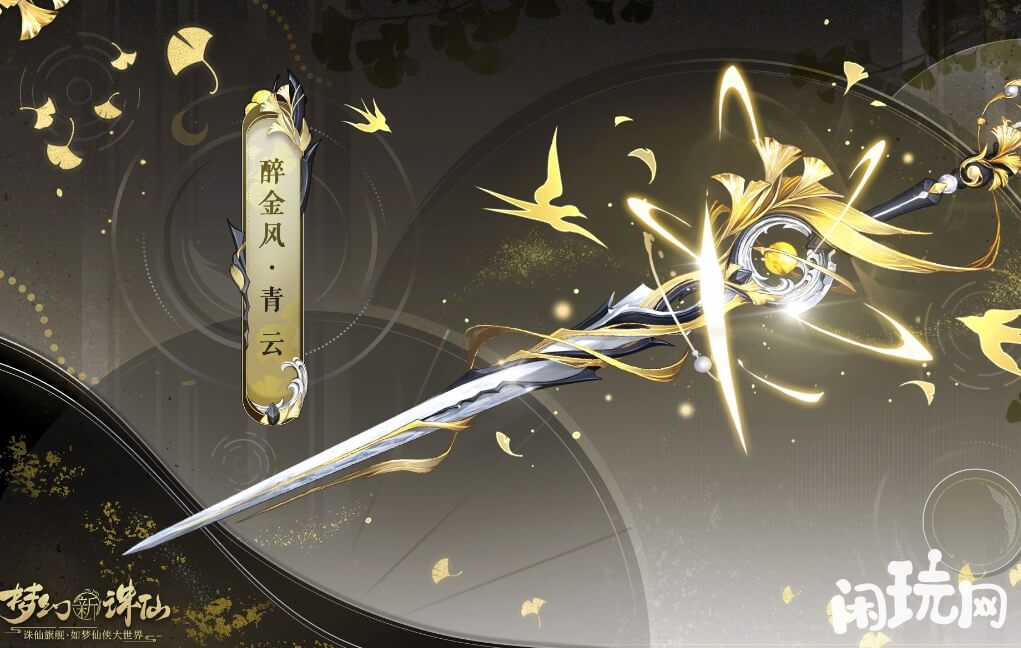 梦幻新诛仙武器