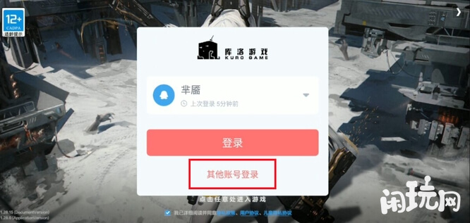 战双在登录界面改密码绑手机