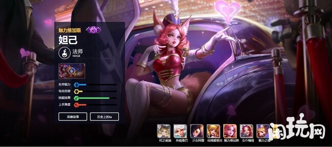 王者妲己英雄信息