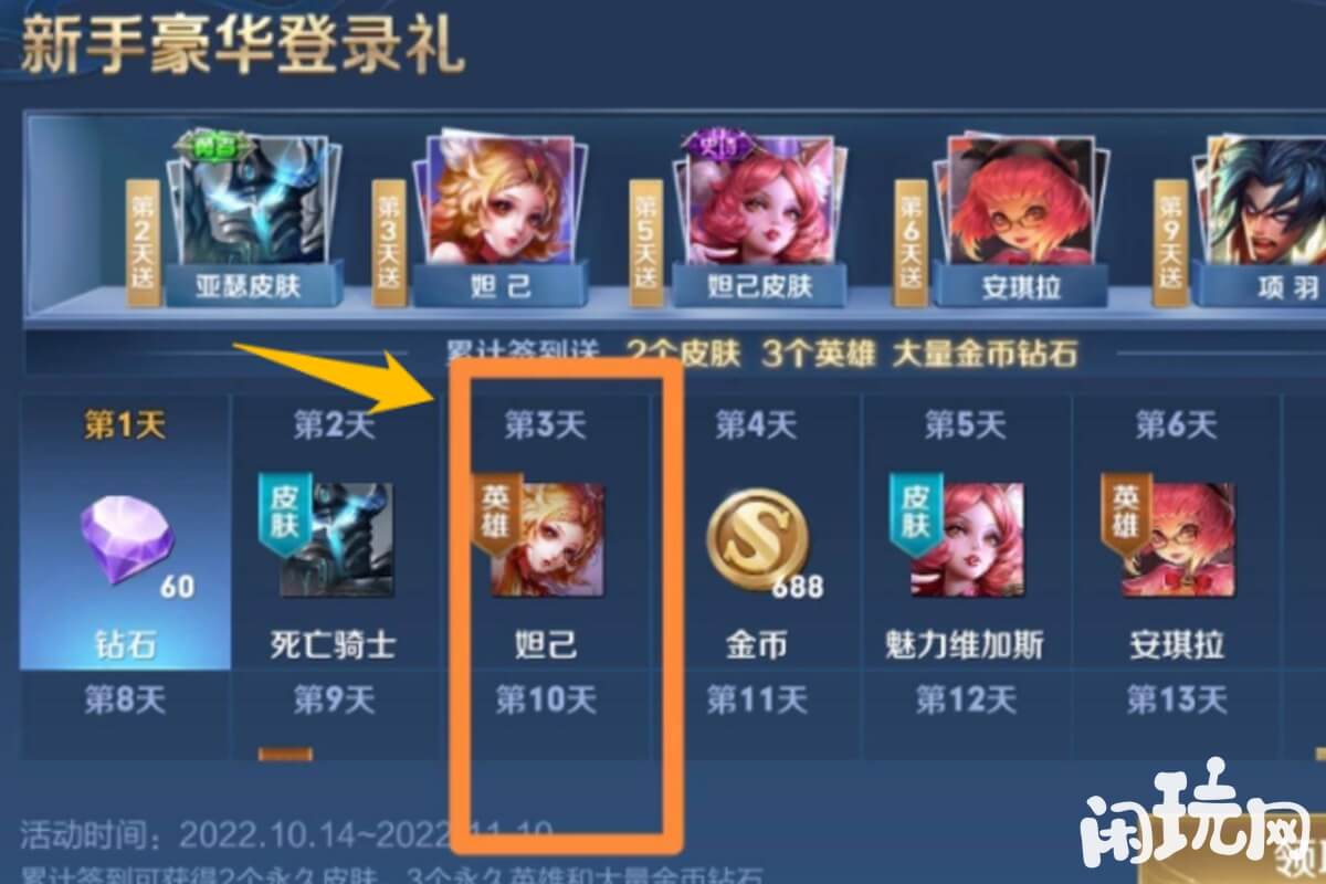 王者妲己少女阿狸登录获取