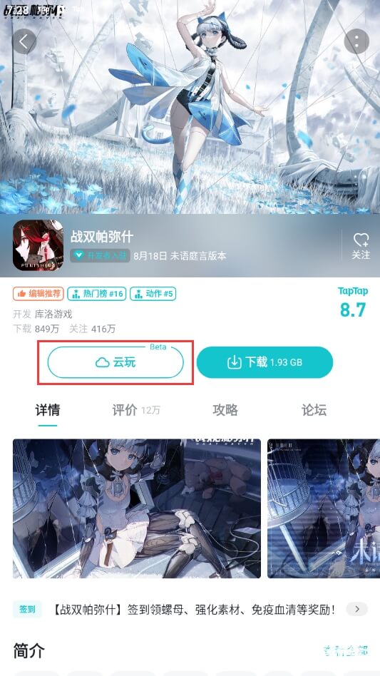 在网易云游戏上云玩战双游戏