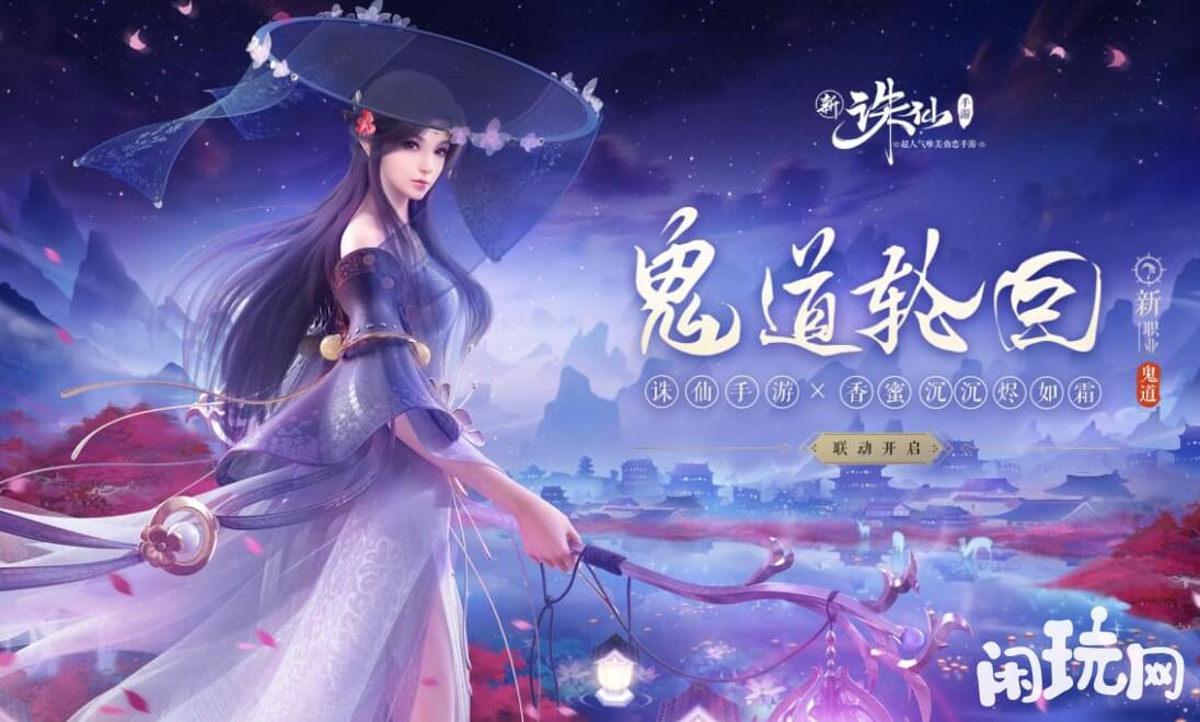 梦幻新诛仙鬼道是新职业