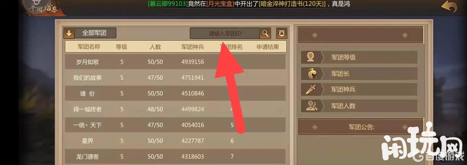 梦三国军团名称
