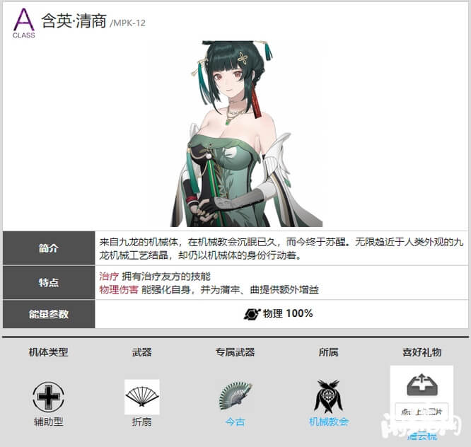战双帕弥什含英