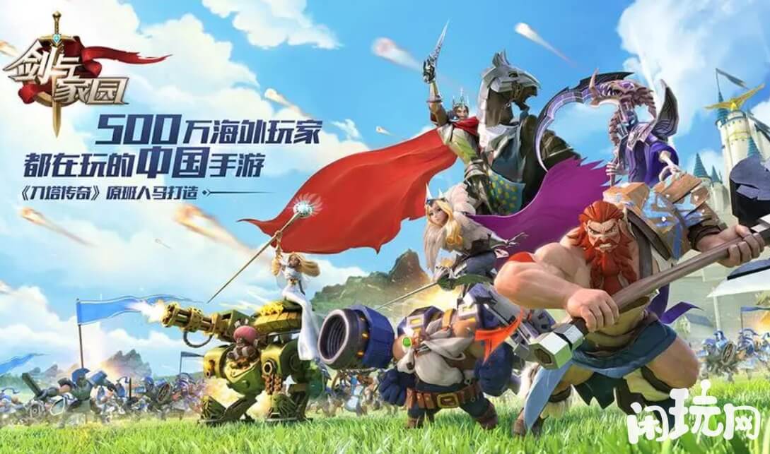 剑与家园人族很强大