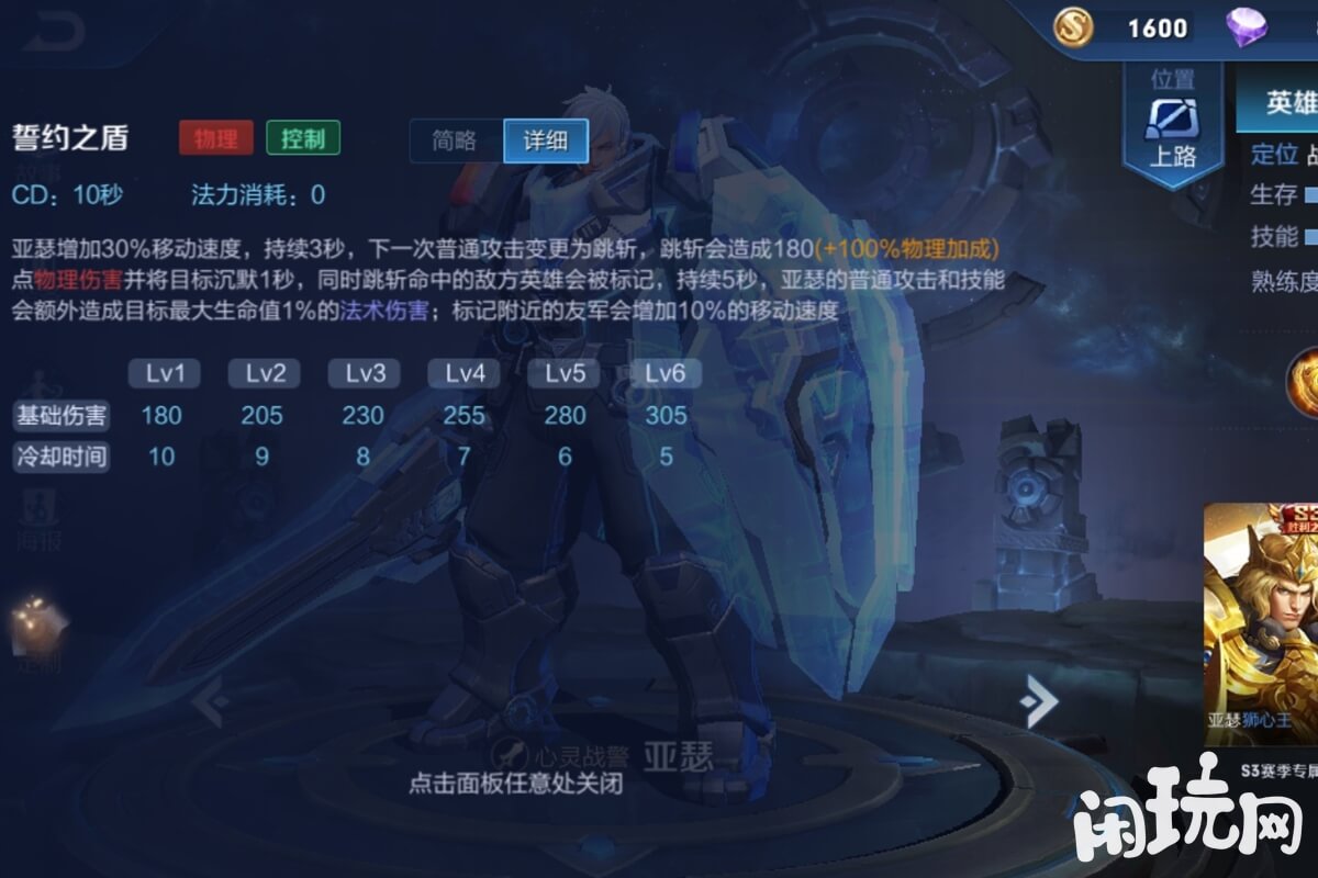 王者亚瑟技能详细描述