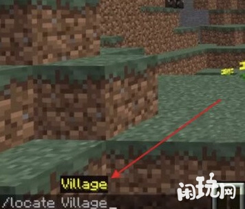 我的世界输入传送村庄指令
