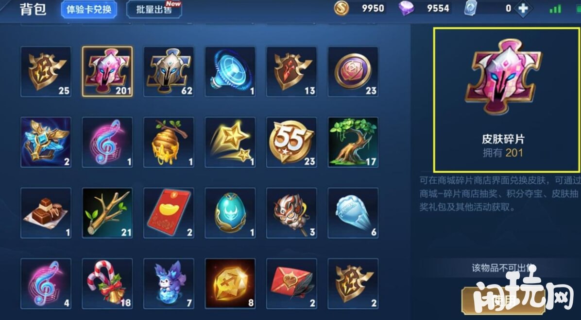 王者荣耀皮肤碎片
