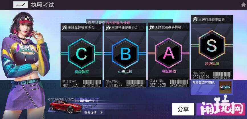 王牌竞速S级驾照