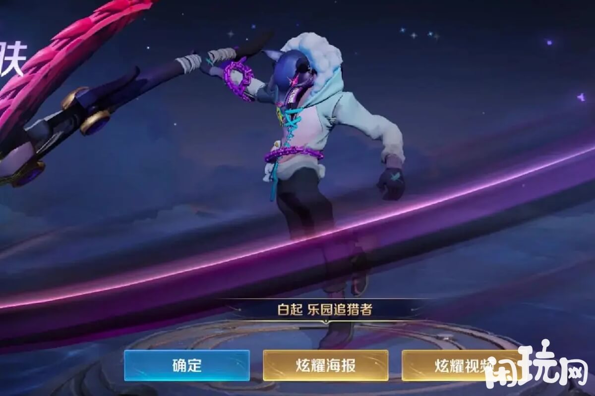 王者白起乐园追猎者局外建模