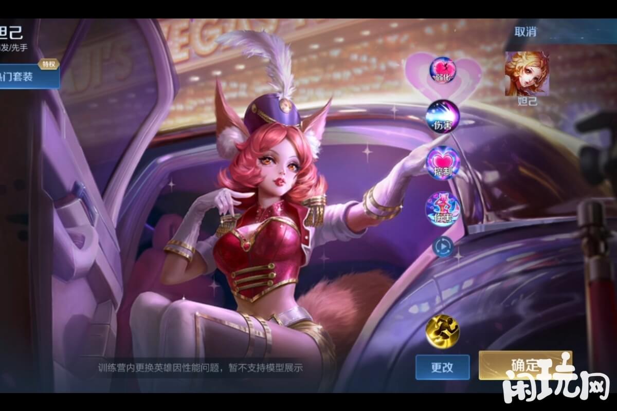 王者妲己魅力维加斯皮肤建模