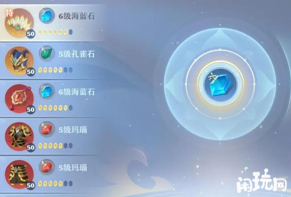 梦幻新诛仙宝石