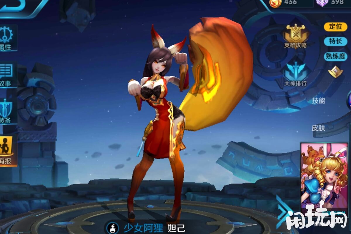 王者妲己少女阿狸局外建模