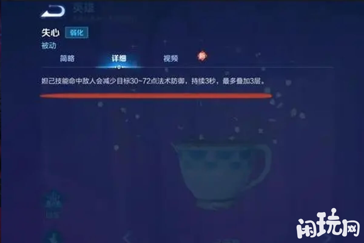 王者妲己被动失心详细描述