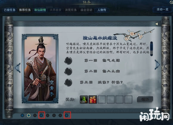 诛仙3空青子人物传任务