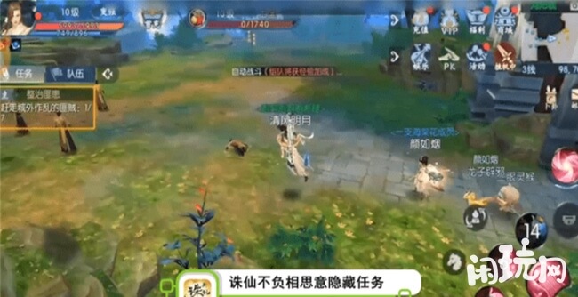 诛仙手游不负相思意隐藏任务