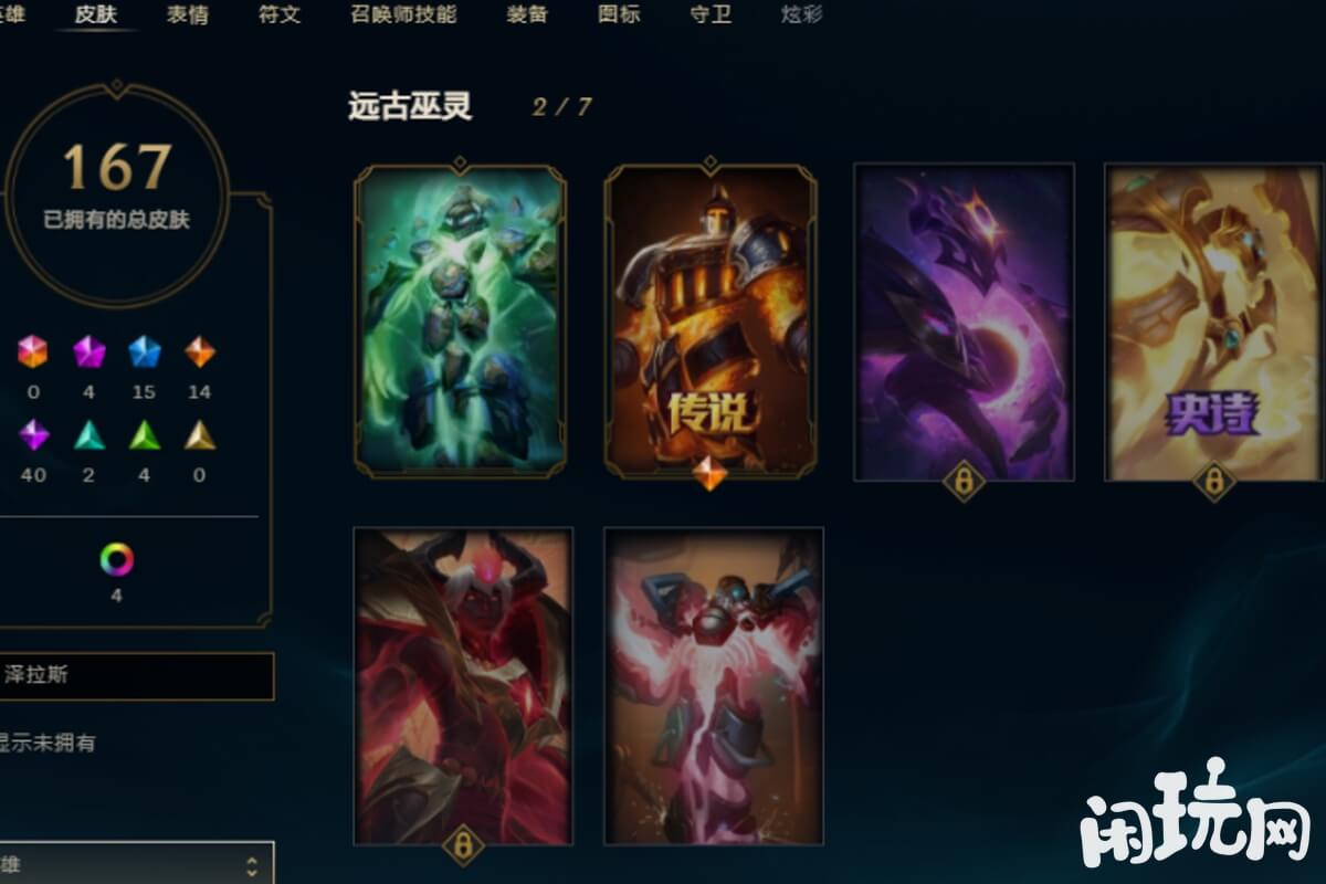 lol泽拉斯皮肤列表