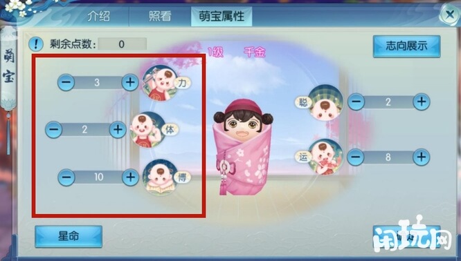 诛仙手游萌宝属性加点