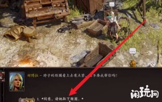 神界原罪2和耐博拉对话