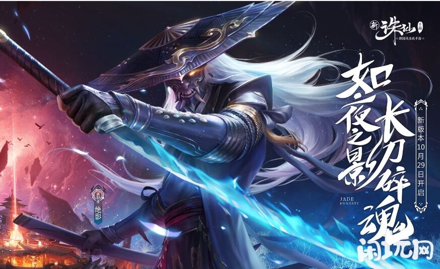 诛仙手游绝影