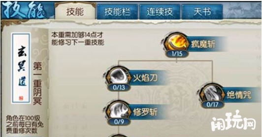 诛仙鬼王技能加点