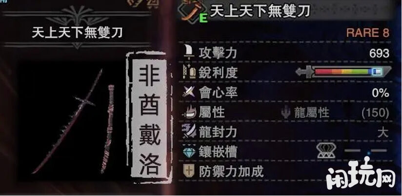 怪物猎人世界天下无双刀