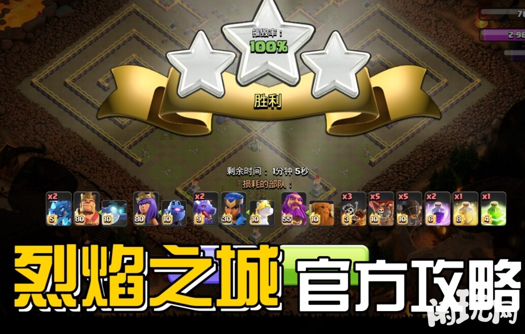部落冲突烈焰之城需要引援军