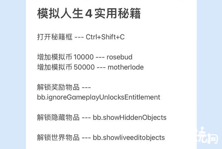 模拟人生4实用秘籍