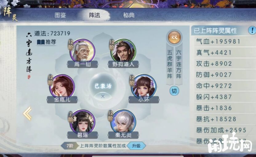 诛仙手游阵灵搭配