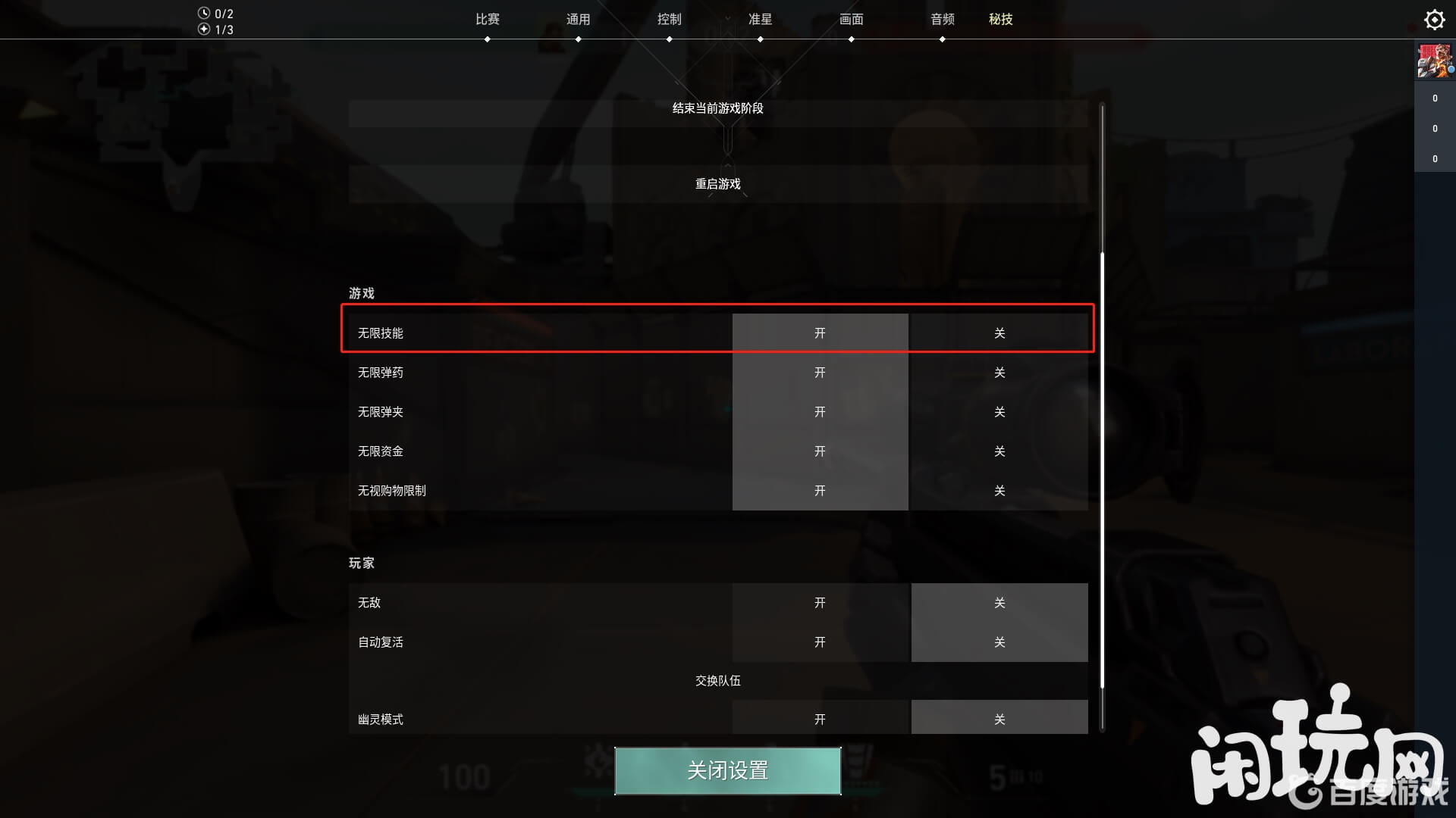无畏契约开启自定义无限技能