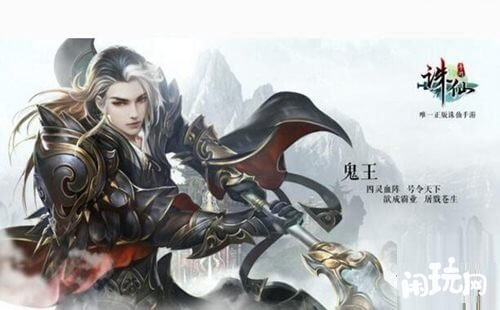 诛仙手游鬼王