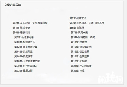 无主之地3主线章节