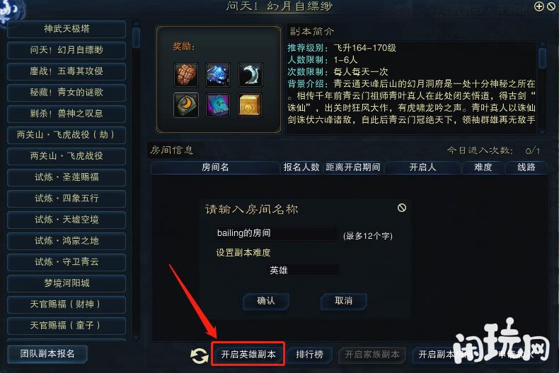 诛仙3轩辕策英雄版在英雄副本获得