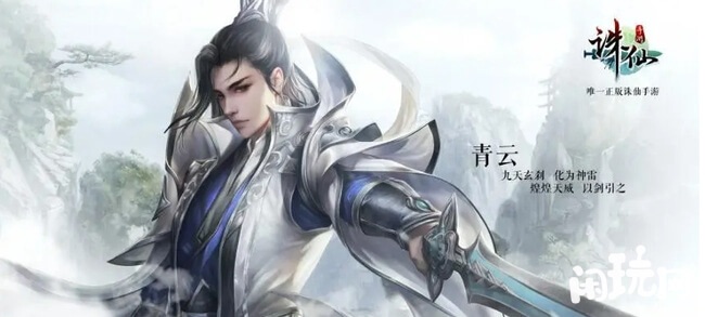 诛仙手游输出最强职业排行第一名青云