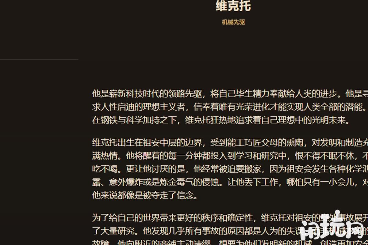 lol维克托故事背景内容