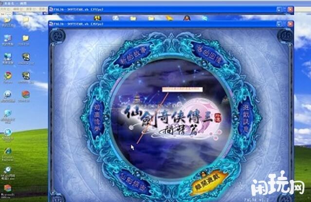 仙剑3窗口化