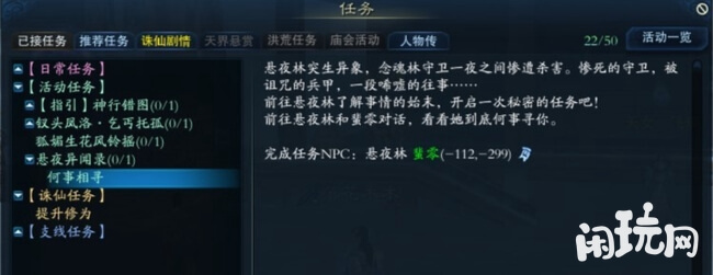诛仙业火匣收集任务