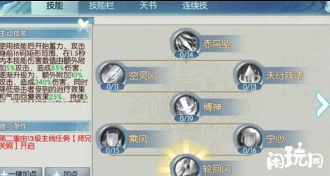 诛仙手游烈山技能摆放
