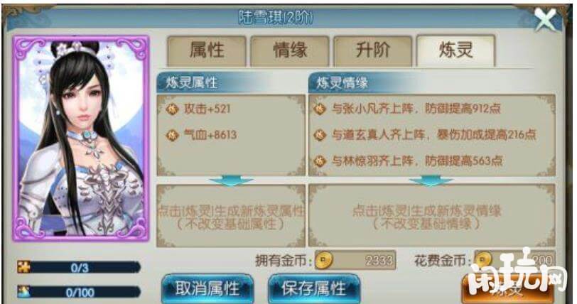 诛仙3仙青云阵灵陆雪琪