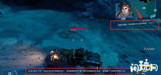 无主之地3收集生物燃料