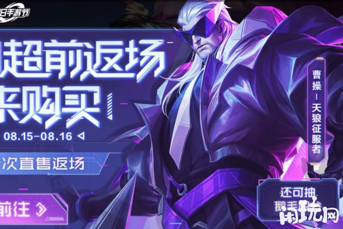 王者天狼征服者超前返场活动界面