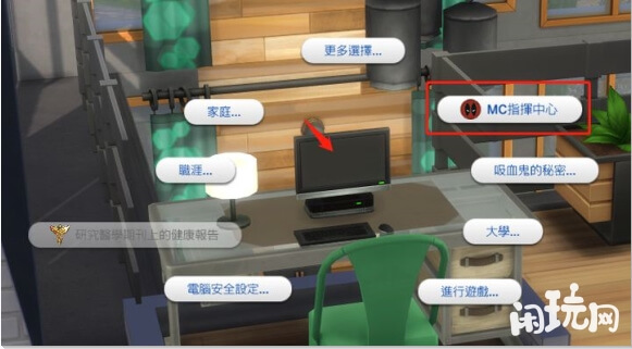 模拟人生4mc指挥中心