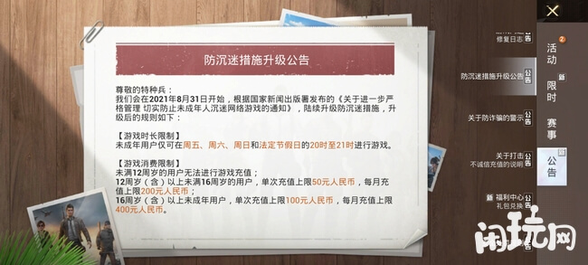 和平精英防沉迷措施