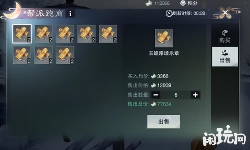 一梦江湖帮派跑商