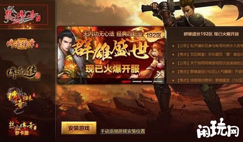 热血传奇客户端安装